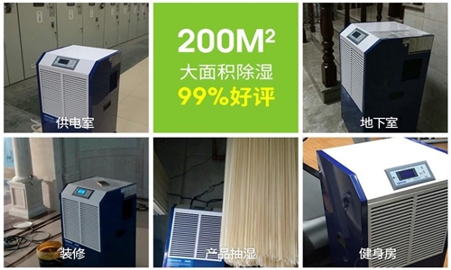 工業除濕機種類如何選擇。