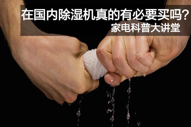 潮濕困難？一個能幫你處理難題的除濕器。