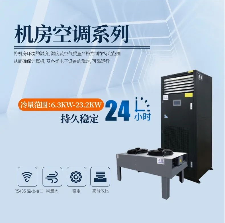 機房空調和普通舒適空調的區別居然這么大?。。?！