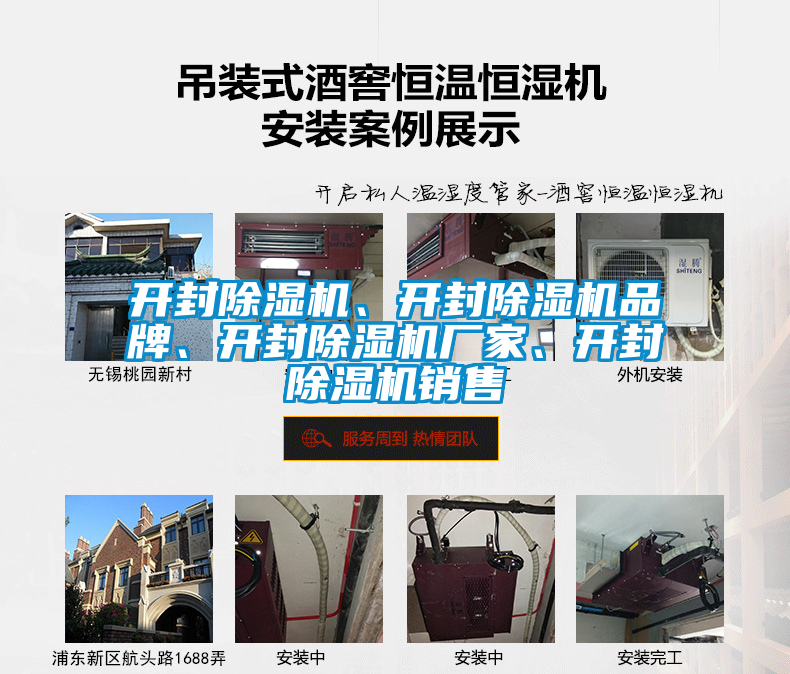 開封除濕機、開封除濕機品牌、開封除濕機廠家、開封除濕機銷售