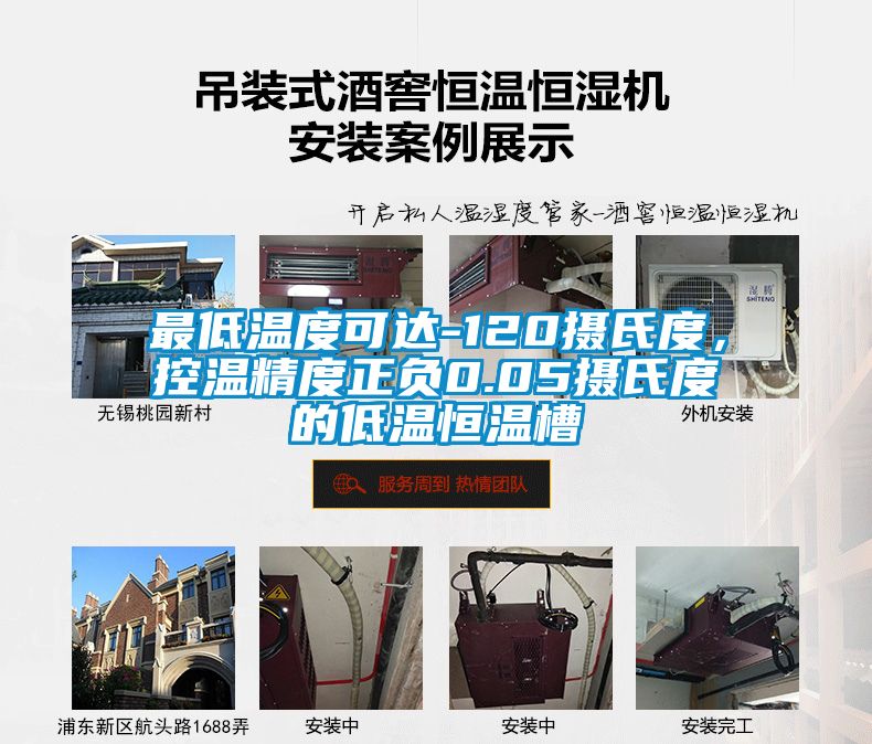 最低溫度可達-120攝氏度，控溫精度正負0.05攝氏度的低溫恒溫槽
