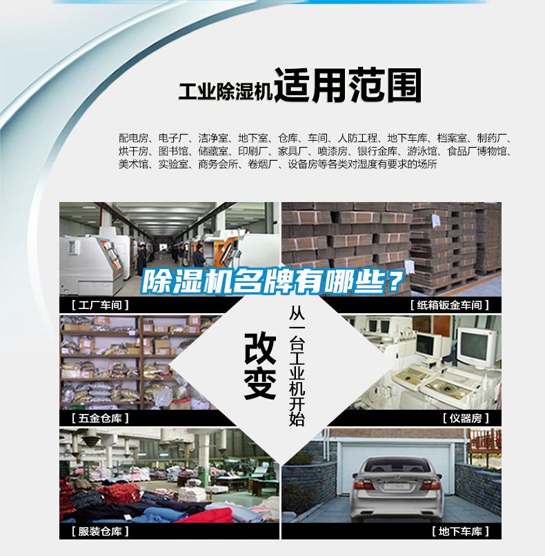 除濕機名牌有哪些？