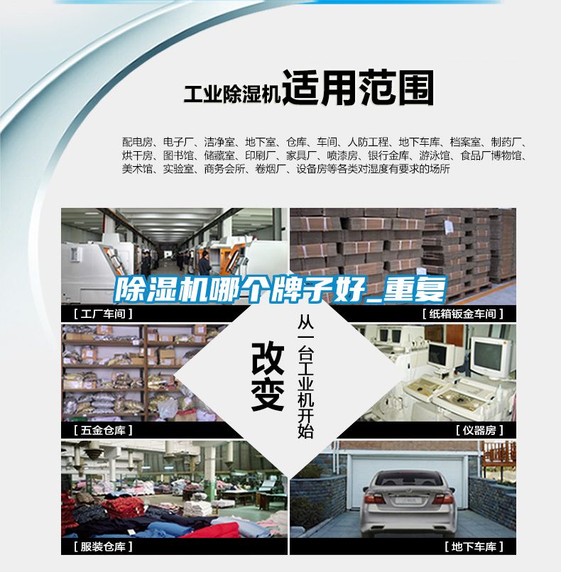 除濕機(jī)哪個(gè)牌子好_重復(fù)