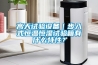 高天試驗設備｜步入式恒溫恒濕試驗箱有什么特性？