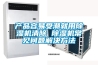 產(chǎn)品容易受潮就用除濕機(jī)清除 除濕機(jī)常見問題解決方法