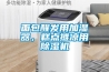 面包醒發(fā)用加濕器，糕點(diǎn)攤涼用除濕機(jī)