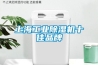 上海工業(yè)除濕機十佳品牌