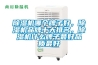除濕機(jī)哪個(gè)牌子好，除濕機(jī)品牌十大排名，除濕機(jī)什么牌子最好品質(zhì)最好