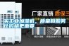 買工業(yè)加濕機，質(zhì)量和服務(wù)比價格更重要