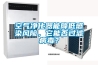 空氣凈化器能降低感染風(fēng)險(xiǎn)，它能否過濾病毒？
