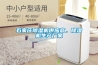 石家莊除濕機(jī)供應(yīng)商，除濕機(jī)生產(chǎn)廠家