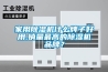 家用除濕機(jī)什么牌子好用,銷量最高的除濕機(jī)品牌？