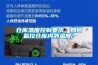 倉庫溫度控制要求，如何監控倉庫內外溫度？