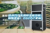 徐州藥廠專(zhuān)用除濕機(jī)參數(shù)(剛剛更新！2022已更新)