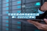 寧波低露點(diǎn)除濕機(jī)排名(感恩！2022已更新)