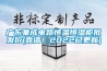 廣東集成電路恒溫恒濕柜批發價(靠譜！2022已更新)