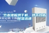 竹木地板烘干機，烘干均衡除濕迅速
