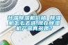 升溫除濕機價格 除濕機怎么去選,現在除濕機產品真多哦？