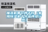 抽濕機(jī)哪個(gè)牌子好（家用除濕機(jī)十大品牌排行榜）