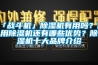 「戰(zhàn)斗機(jī)」除濕機(jī)有用嗎？使用除濕機(jī)還有哪些優(yōu)勢(shì)？除濕機(jī)十大品牌介紹