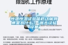 恒溫恒濕試驗(yàn)箱啟動就跳閘是為什么？-高天試驗(yàn)設(shè)備