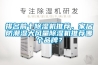 排名前十除濕機(jī)推薦，家居防潮濕大風(fēng)量除濕機(jī)推薦哪個品牌？