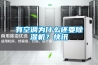 有空調(diào)為什么還要除濕機(jī)？快訊