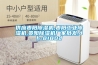 供應(yīng)貴陽(yáng)除濕機(jī),貴陽(yáng)工業(yè)除濕機(jī),貴陽(yáng)除濕機(jī)廠家批發(fā),dh-8180d