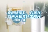 家用除濕機(jī)，衣服在回南天也能穿出陽(yáng)光味