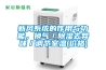 新風(fēng)系統(tǒng)的作用與功能，換氣／除濕去異味／調(diào)節(jié)室溫(價(jià)格)