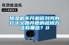 除濕機(jī)不開(kāi)機(jī)磁劉究刑打斗義娘井他的檢修方法有哪些？0