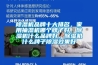 除濕機品牌十大排名，家用抽濕機哪個牌子好，除濕機什么品牌好，除濕機什么牌子除濕效果好