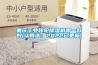 重慶工業(yè)轉(zhuǎn)輪除濕機哪一款好(認真選：2022已更新)