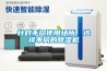 針對不同使用場所，選擇不同的除濕機