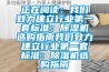 正在閱讀：我們致力建立行業(yè)第一套標(biāo)準(zhǔn)：除濕機(jī)選購(gòu)指南我們致力建立行業(yè)第一套標(biāo)準(zhǔn)：除濕機(jī)選購(gòu)指南