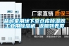 鹽城家用地下室倉庫除濕器工業(yè)用除濕機 返回列表頁