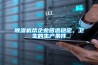 除濕機幫企業營造穩定、衛生的生產條件