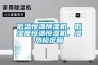 低溫恒溫恒濕機，低濕度恒溫恒濕機，濕熱檢定箱