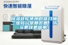除濕轉(zhuǎn)輪使用微信掃描二維碼分享朋友圈，成交更快更簡(jiǎn)單！