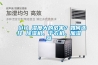 （11）濕度大的危害？如何選擇 除濕機、干衣機、加濕器