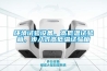 環境試驗設備，高低溫試驗箱，步入式高低溫試驗箱