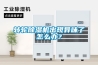 轉輪除濕機出現異味了怎么辦？