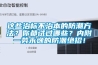 這些治標(biāo)不治本的防潮方法？你都試過(guò)哪些？?jī)?nèi)附一勞永逸的防潮絕招！
