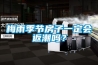 梅雨季節房子一定會返潮嗎？