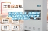 實(shí)驗(yàn)室裝修 # 恒溫恒濕實(shí)驗(yàn)室這樣設(shè)計(jì)才能嚴(yán)格控制實(shí)驗(yàn)條件！ #