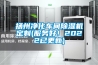 揚州凈化車間除濕機定制(服務好！2022已更新)