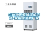蘭州地下室抽濕機(jī)價(jià)格-家用除濕機(jī)廠家
