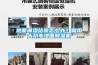 地面潮濕結(jié)露怎么辦？就用大功率地面除濕機