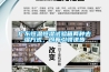 廣東恒溫恒濕試驗箱兩種去濕方式，創新引領進步