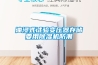 油浸式試驗(yàn)變壓器存儲要用除濕機(jī)防潮